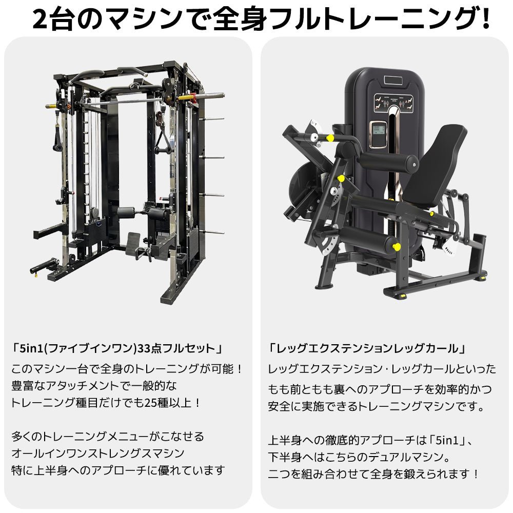 全身鍛えるパーフェクトトレーニング ２台マシンセット レッグエクステンションレッグカールタイプ | 業務用トレーニングマシン販売のTREGO