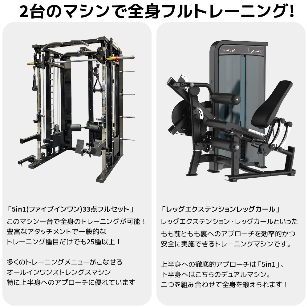 全身鍛えるパーフェクトトレーニング ２台マシンセット レッグエクステンションレッグカールタイプ | 業務用トレーニングマシン販売のTREGO