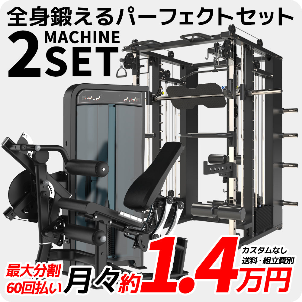 SUCCESS パーフェクトトレーニング２台セット レッグエクステンションレッグカールタイプ